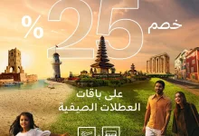 517599655 18366681472176135 3637410974650614477 n - سافر أكثر وادفع أقل مع خصم ٢٥٪ على باقات عطلات السعودية الصيفية مع الخطوط الجويه السعودية