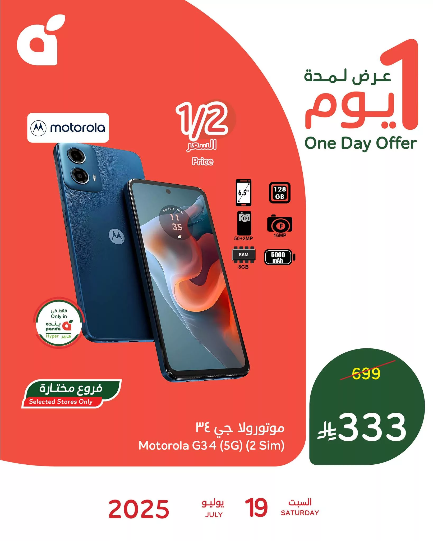 عرض بنده علي جوال موتورولا G34 بنصف السعر السبت 24 محرم 1447هـ 1 517811549 1140670988095812 7882475297475983550 n - عرض بنده علي جوال موتورولا G34 بنصف السعر السبت 24 محرم 1447هـ