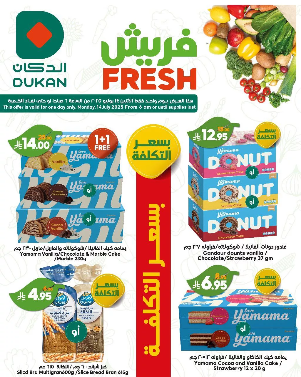 عروض الدكان جدة الطازج الاثنين 14 يوليو 2025 | صفقات فريش اليوم فقط 5 517940349 792229536460294 7839759408419943954 n - عروض الدكان جدة الطازج الاثنين 14 يوليو 2025 | صفقات فريش اليوم فقط