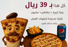 518100243 18511670566045564 7888523087034616011 n 1 - عرض مستر لحمة الخرافي من مطعم  بيتزا ريم لفترة محدودة بأسعار رائعة