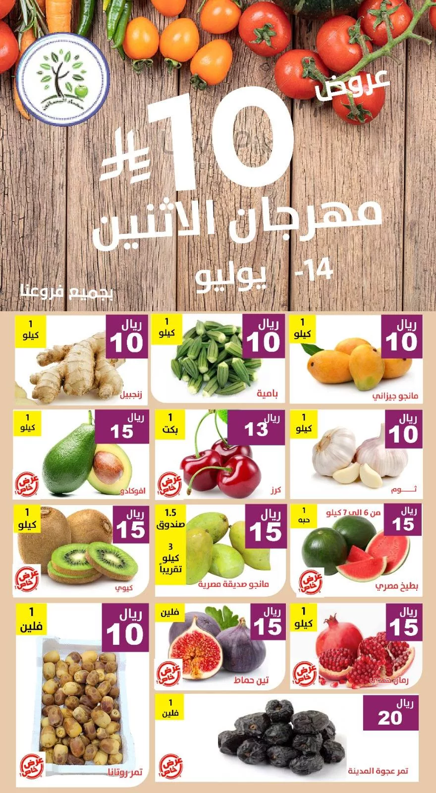 عروض مؤسسة حصاد البساتين الطازج الاثنين 14-7-2025 لمدة يومان 5 518137236 1068739948698026 7874483379556609254 n - عروض مؤسسة حصاد البساتين الطازج الاثنين 14-7-2025 لمدة يومان