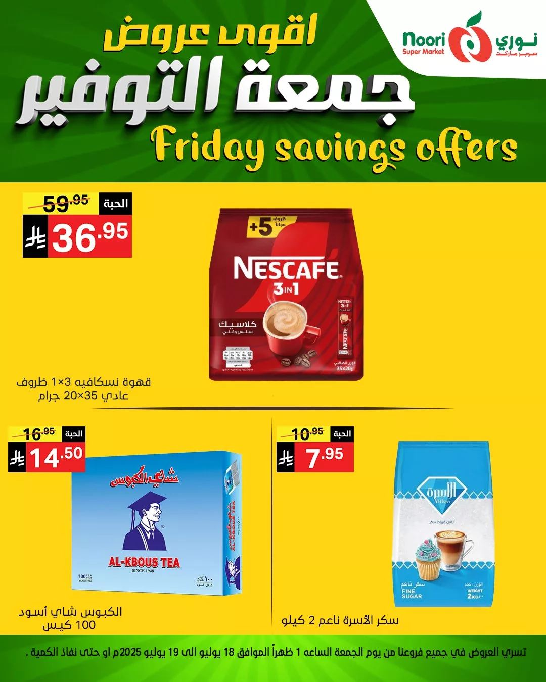 518141679 1133397255488578 5787629054961939097 n - عروض نوري سوبر ماركت - جمعة التوفير بتاريخ 18 يوليو 2025