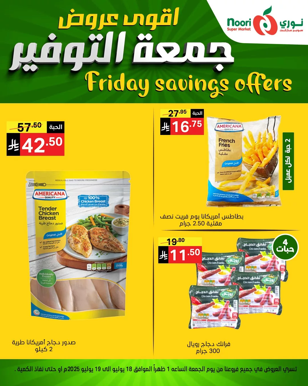 518154141 1133397345488569 6734735535586209562 n - عروض نوري سوبر ماركت - جمعة التوفير بتاريخ 18 يوليو 2025