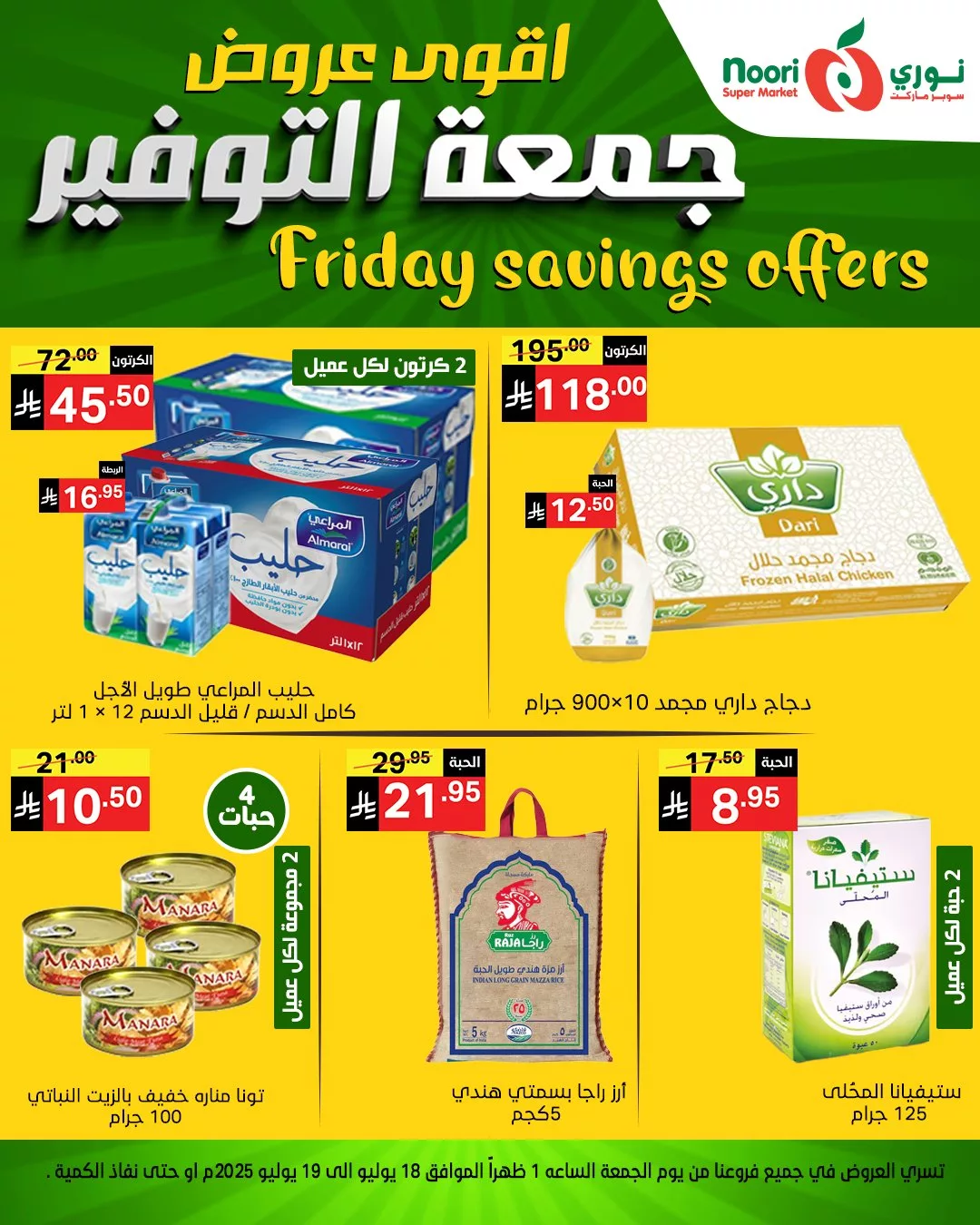 518248037 1133397498821887 5566116372285848880 n - عروض نوري سوبر ماركت - جمعة التوفير بتاريخ 18 يوليو 2025