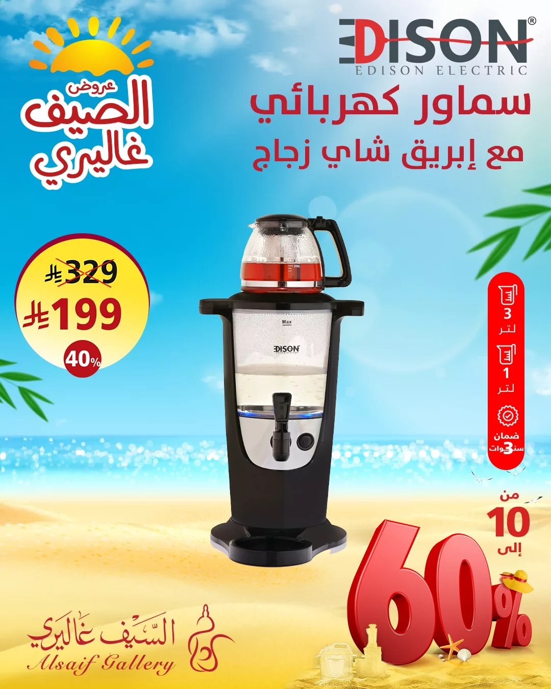 518268191 1173479281477116 2037433951495770248 n - عروض الصيف من السيف غاليري | أقوي العروض علي الادوات و الاجهزة المنزلية