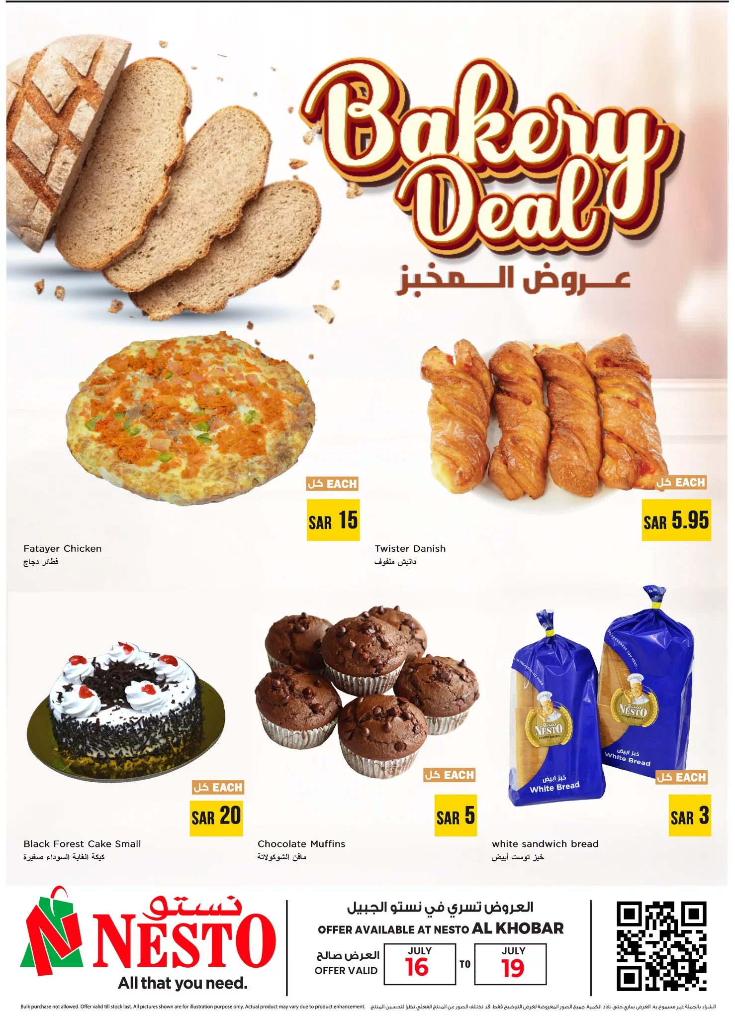 518277055 721263420668803 3925345390642792731 n - عروض مهرجان الطعام النهائي من نستو هايبر ماركت الدمام و الخبر من 16 إلى 19 يوليو 2025