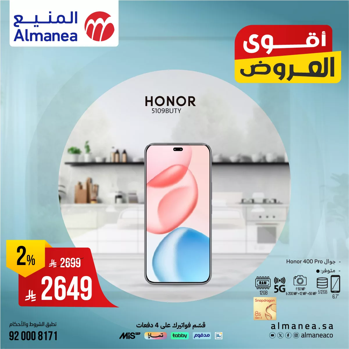 تخفيضات ضخمة على الجوالات والتابلت لدى المنيع – عروض صيف 2025 بأسعار لا تفوت 6 518280196 1075270288045281 7435849147127426388 n - تخفيضات ضخمة على الجوالات والتابلت لدى المنيع – عروض صيف 2025 بأسعار لا تفوت