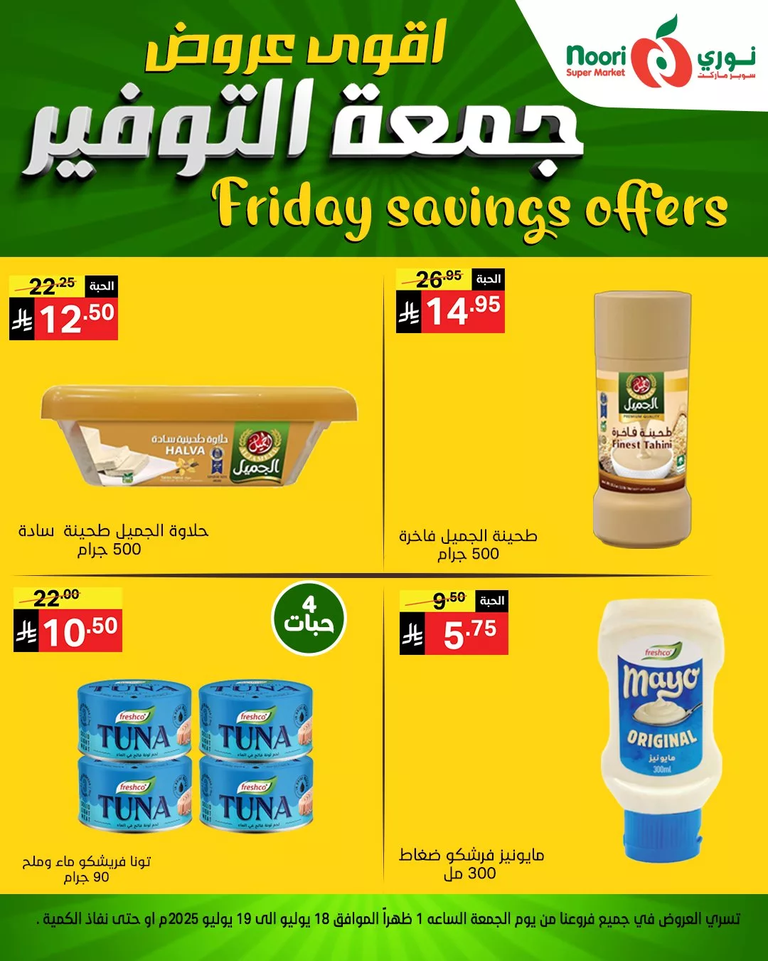 518298886 1133397325488571 878419011984289042 n - عروض نوري سوبر ماركت - جمعة التوفير بتاريخ 18 يوليو 2025