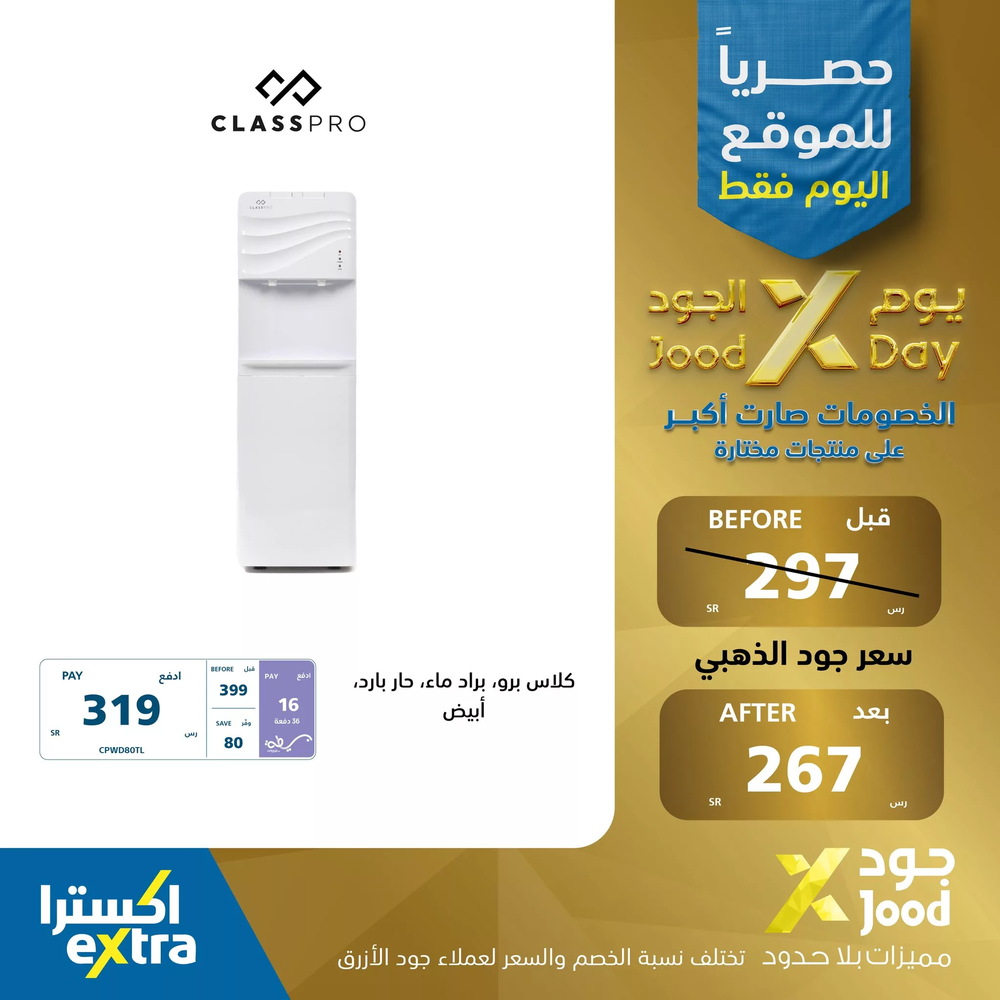 عروض اكسترا السعودية الثلاثاء 15 يوليو 2025 اليوم فقط | يوم الجود الخصومات صارت اكبر 3 518309403 1162052809286501 8873869836480785886 n - عروض اكسترا السعودية الثلاثاء 15 يوليو 2025 اليوم فقط | يوم الجود الخصومات صارت اكبر