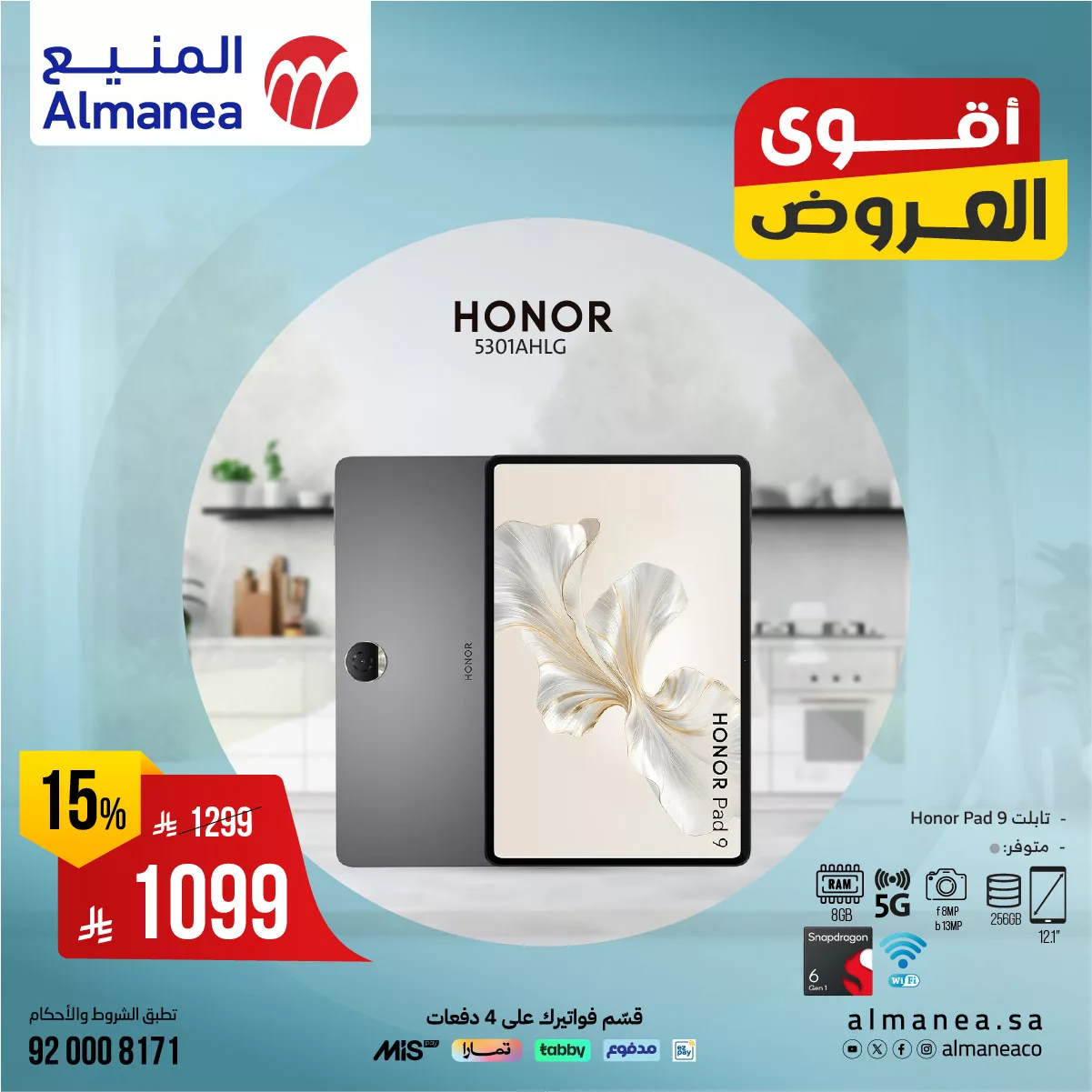 تخفيضات ضخمة على الجوالات والتابلت لدى المنيع – عروض صيف 2025 بأسعار لا تفوت 5 518345780 1075270314711945 6696958355363090154 n - تخفيضات ضخمة على الجوالات والتابلت لدى المنيع – عروض صيف 2025 بأسعار لا تفوت
