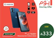 518346820 1135680881928156 6785871995414165924 n - عروض اليوم من بنده علي جوال موتورولا G34 السبت 12 يوليو 2025