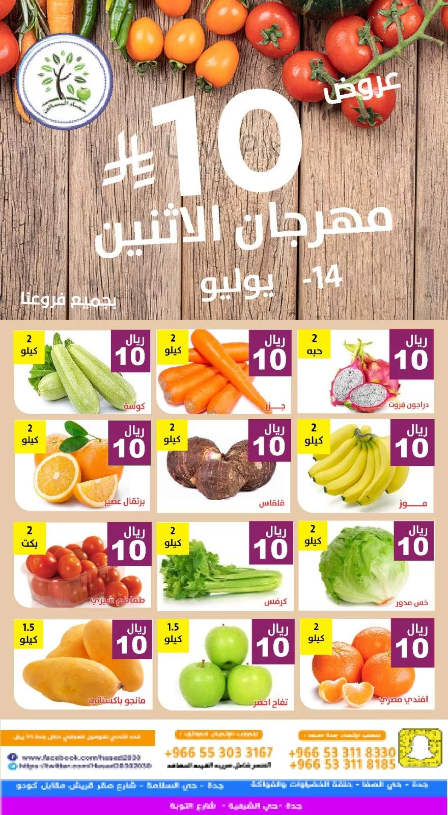 عروض مؤسسة حصاد البساتين الطازج الاثنين 14-7-2025 لمدة يومان 2 518359818 1068740005364687 3114038606387774312 n - عروض مؤسسة حصاد البساتين الطازج الاثنين 14-7-2025 لمدة يومان