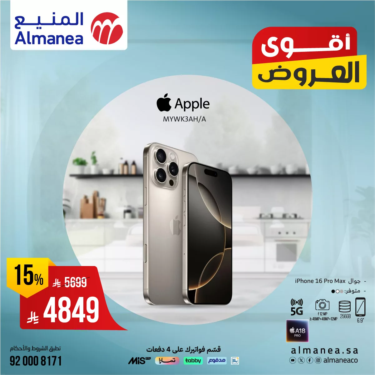 تخفيضات ضخمة على الجوالات والتابلت لدى المنيع – عروض صيف 2025 بأسعار لا تفوت 3 518380537 1075270304711946 4378963473136626636 n - تخفيضات ضخمة على الجوالات والتابلت لدى المنيع – عروض صيف 2025 بأسعار لا تفوت