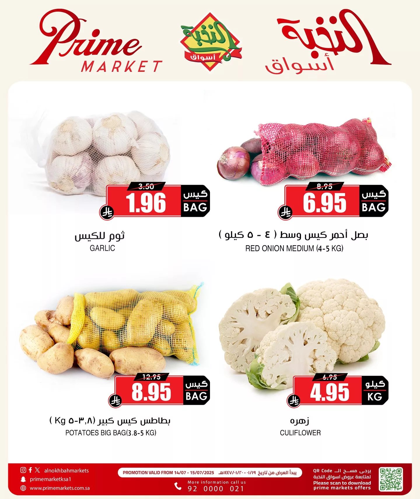 518718676 18411645985100094 3610326197787050090 n - عروض اسواق النخبة صفحة واحدة الاثنين 19 محرم 1447هـ لمدة يومان