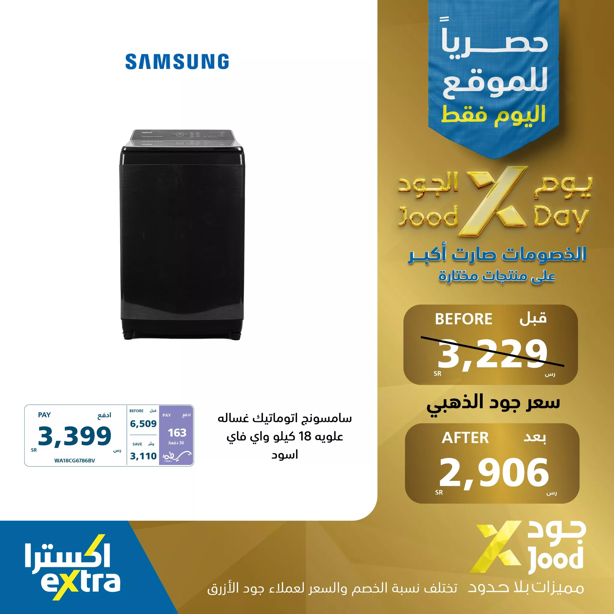 عروض اكسترا السعودية الثلاثاء 15 يوليو 2025 اليوم فقط | يوم الجود الخصومات صارت اكبر 6 518729439 1162053085953140 1535530912567306151 n - عروض اكسترا السعودية الثلاثاء 15 يوليو 2025 اليوم فقط | يوم الجود الخصومات صارت اكبر