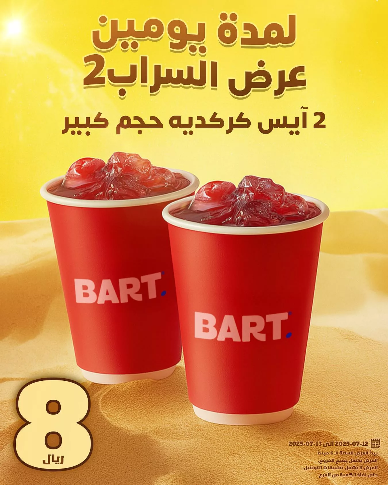 عروض بارت كافيه السبت 12 يوليو 2025 لمدة يومان 1 519043816 17935303224062521 7335031424161184237 n - عروض بارت كافيه السبت 12 يوليو 2025 لمدة يومان
