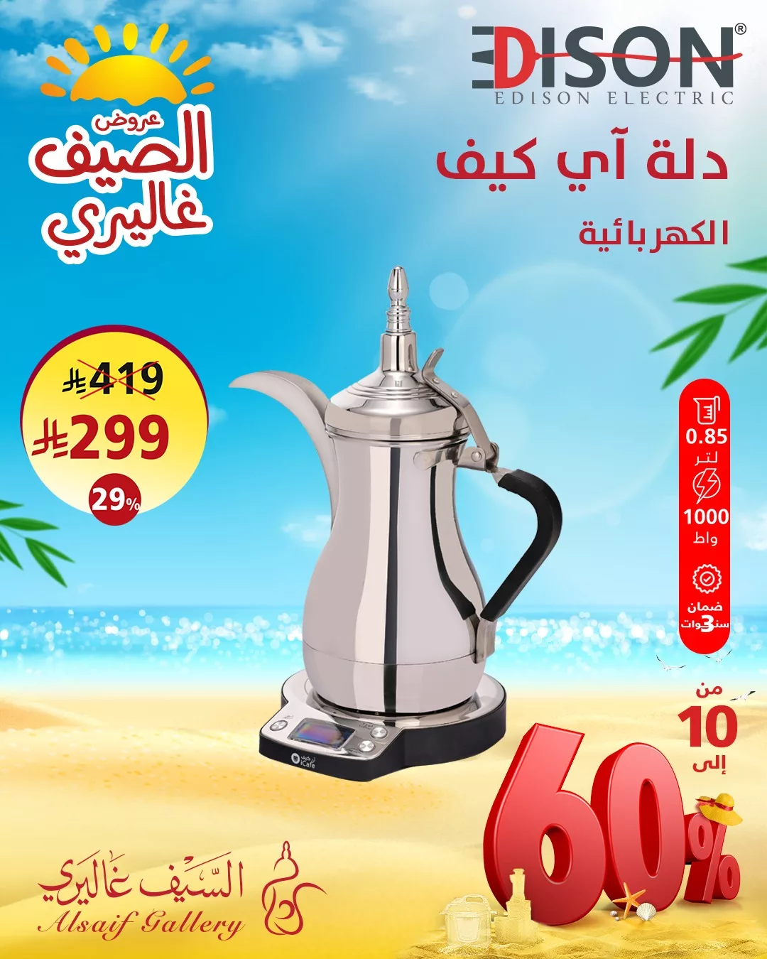 519394000 1173476241477420 54853117000262057 n - عروض الصيف من السيف غاليري | أقوي العروض علي الادوات و الاجهزة المنزلية