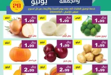 519980875 1070978395140848 2453828869902616407 n - عروض مؤسسة حصاد البساتين صفحة واحدة الخميس 17-7-2025 لمدة يومان