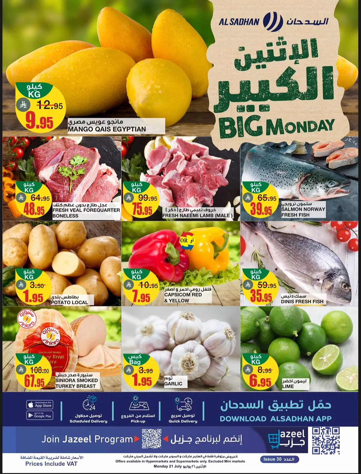 عروض السدحان الطازج الاثنين 20 يوليو 2025 اليوم فقط 1 520156901 18320726902237781 7666503633704127212 n - عروض السدحان الطازج الاثنين 20 يوليو 2025 اليوم فقط