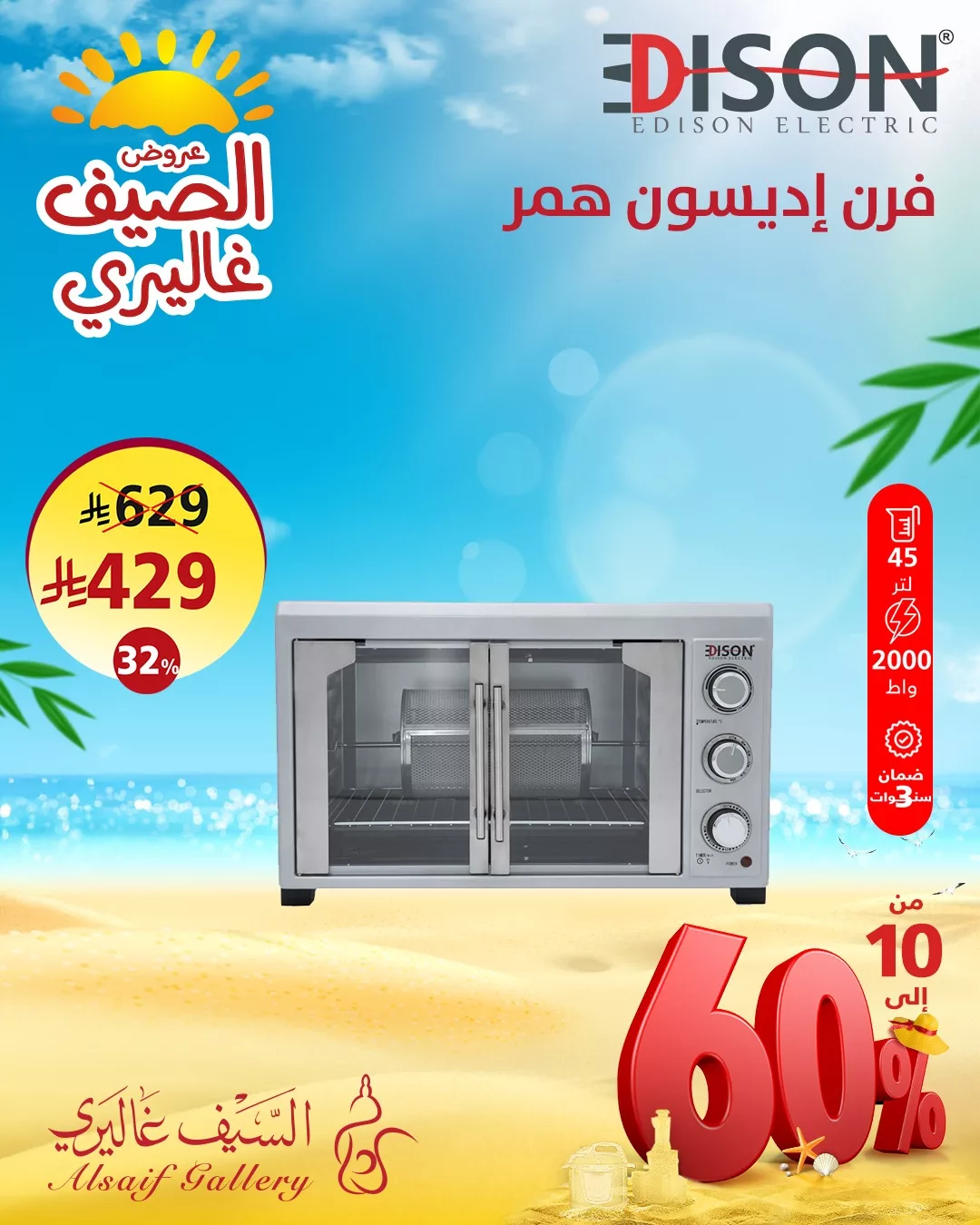 520239573 1175943497897361 1923070259312873136 n - عروض الصيف من السيف غاليري لأجهزة المطبخ مع تخفيضات حتي 60%