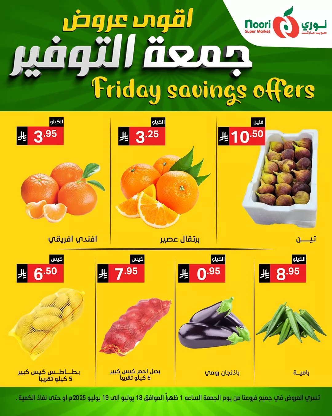 520252315 1133397368821900 2731946525885211482 n - عروض نوري سوبر ماركت - جمعة التوفير بتاريخ 18 يوليو 2025