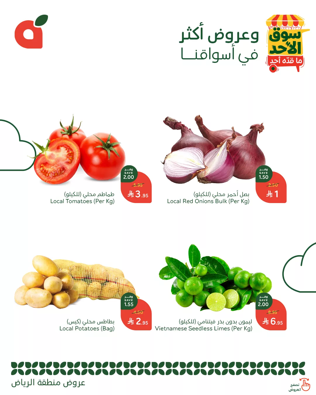 عروض بنده الطازج بتاريخ 20 يوليو 2025 اليوم فقط | سوق الاحد ما قده أحد 2 520259387 1142068041289440 7290340858227622359 n - عروض بنده الطازج بتاريخ 20 يوليو 2025 اليوم فقط | سوق الاحد ما قده أحد