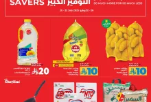 520308811 745625017990289 2444379783522973195 n - عروض لولو السعودية الطازج جميع الفروع الاحد 20 يوليو 2025 لمدة 3 ايام