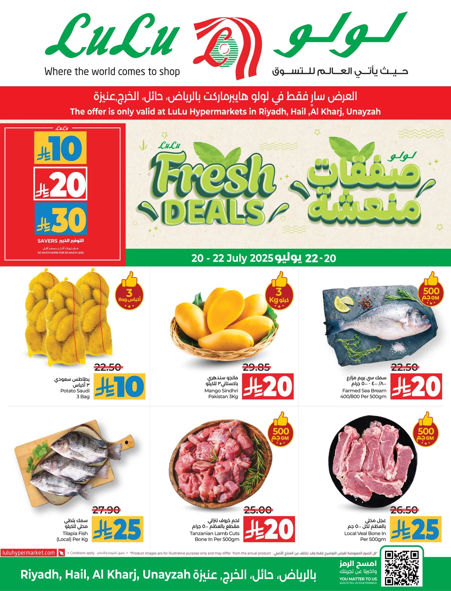 520436116 745605764658881 6483556616412132958 n - عروض لولو الرياض صفحة واحدة الاحد 20 يوليو 2025 لمدة 3 ايام