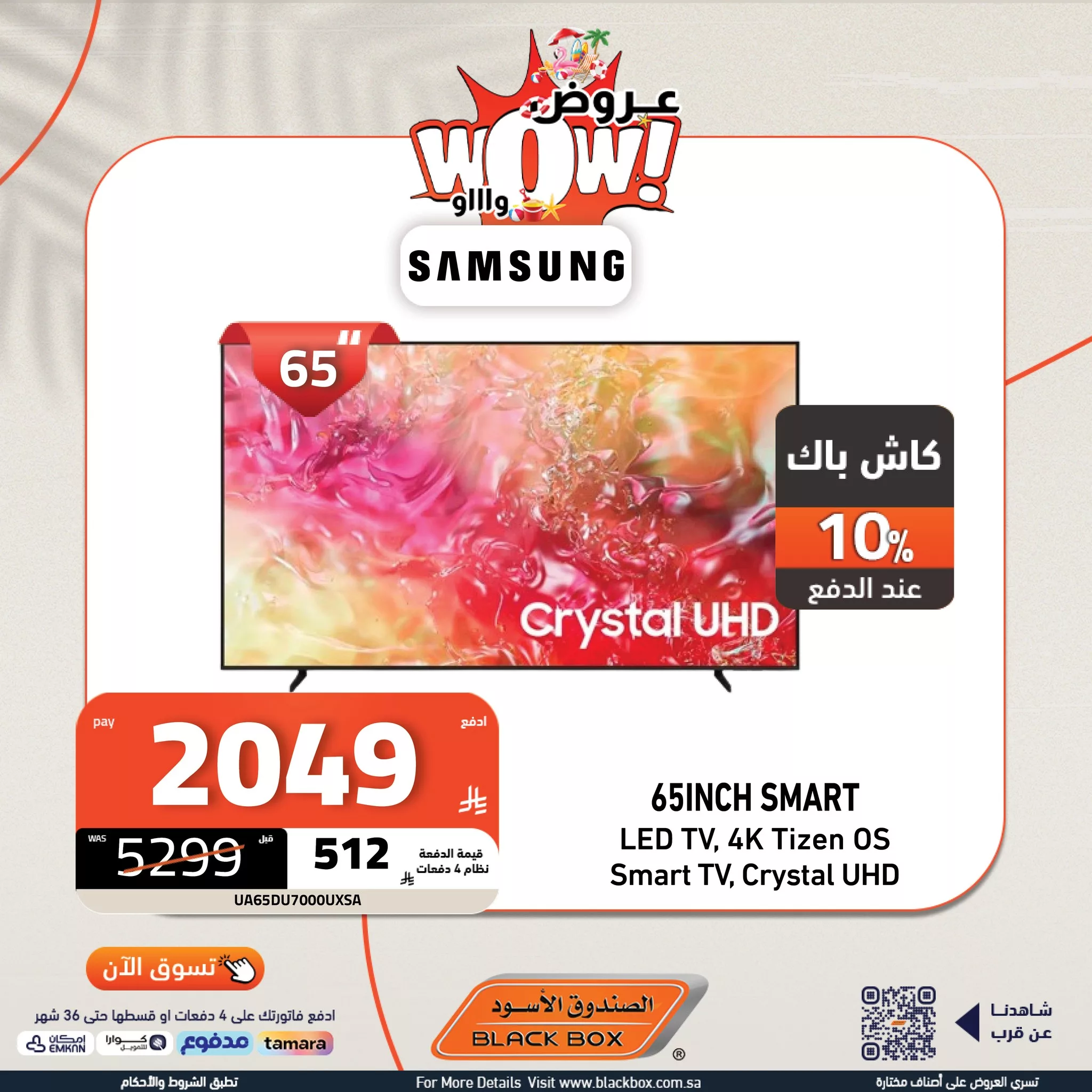 520514792 1177235391100600 829164969613094299 n - تسوق عروض التلفزيونات من الصندوق الاسود | الملعب صار في بيتك