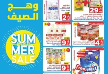 520791309 122223609788182532 705403811191857739 n - عروض وهج مارت جدة الاسبوعية حتي السبت 26/7/2025 تخفيضات الصيف