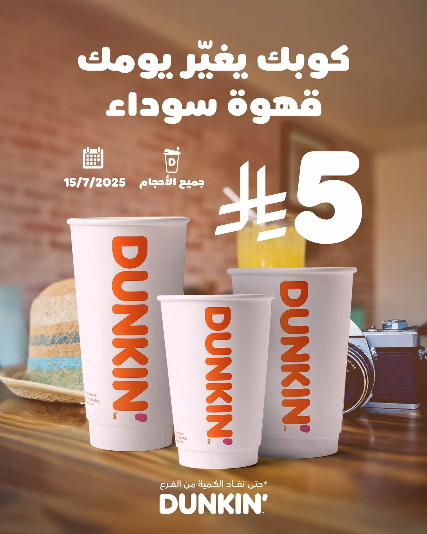 عروض دانكن السعودية علي جميع الاحجام الثلاثاء 15-7-2025 1 521220241 18516077356056905 7571635415773845030 n - عروض دانكن السعودية علي جميع الاحجام الثلاثاء 15-7-2025