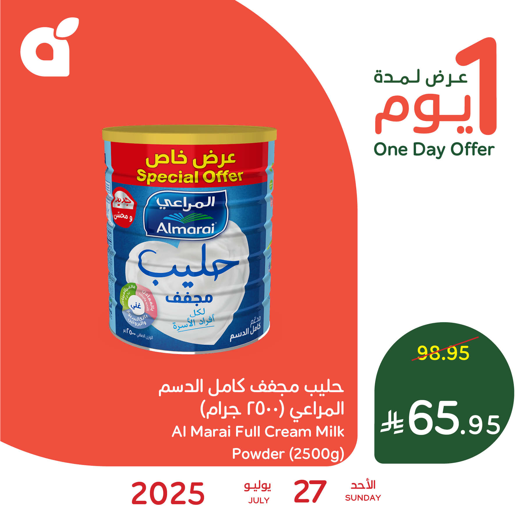 تخفيضات بنده علي منتجات متنوعة الاحد 27 يوليو 2025 اليوم فقط 2 521261990 1146114187551492 3312261227484102025 n - تخفيضات بنده علي منتجات متنوعة الاحد 27 يوليو 2025 اليوم فقط