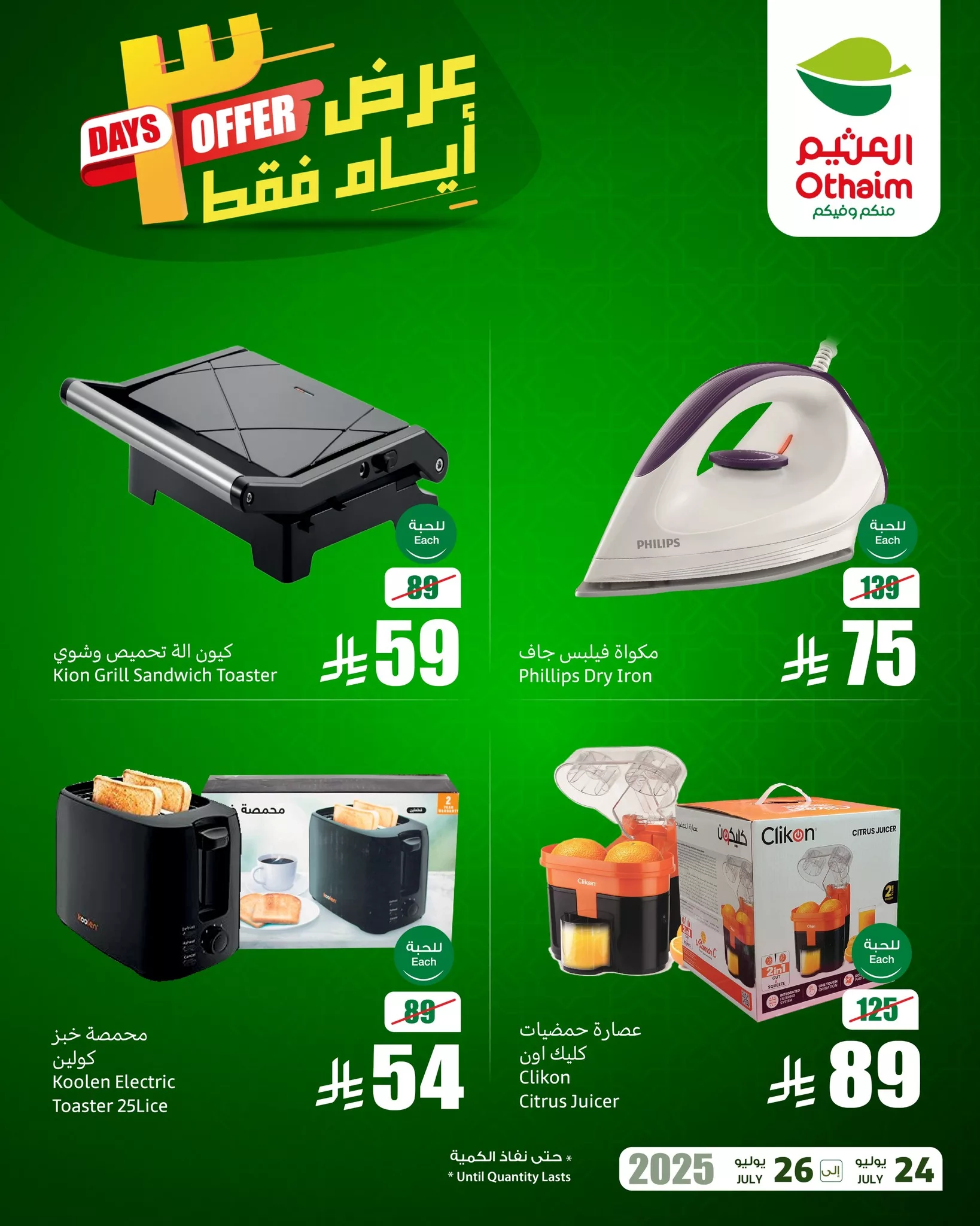 تصفح عروض الالكترونيات من العثيم الخميس 24/7/2025 لمدة 3 ايام 2 522208907 1151190820374831 1923104747814194157 n - تصفح عروض الالكترونيات من العثيم الخميس 24/7/2025 لمدة 3 ايام