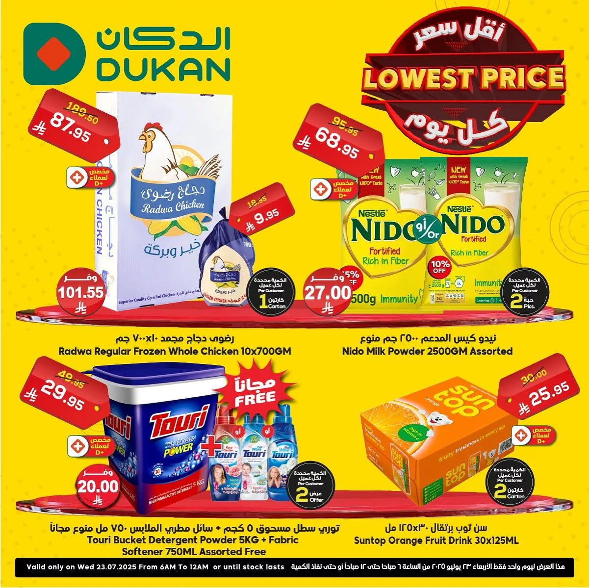 عروض الطازج من الدكان جدة الاربعاء 23-7-2025 اليوم فقط 1 522391489 798842619132319 1450552733098855314 n - عروض الطازج من الدكان جدة الاربعاء 23-7-2025 اليوم فقط