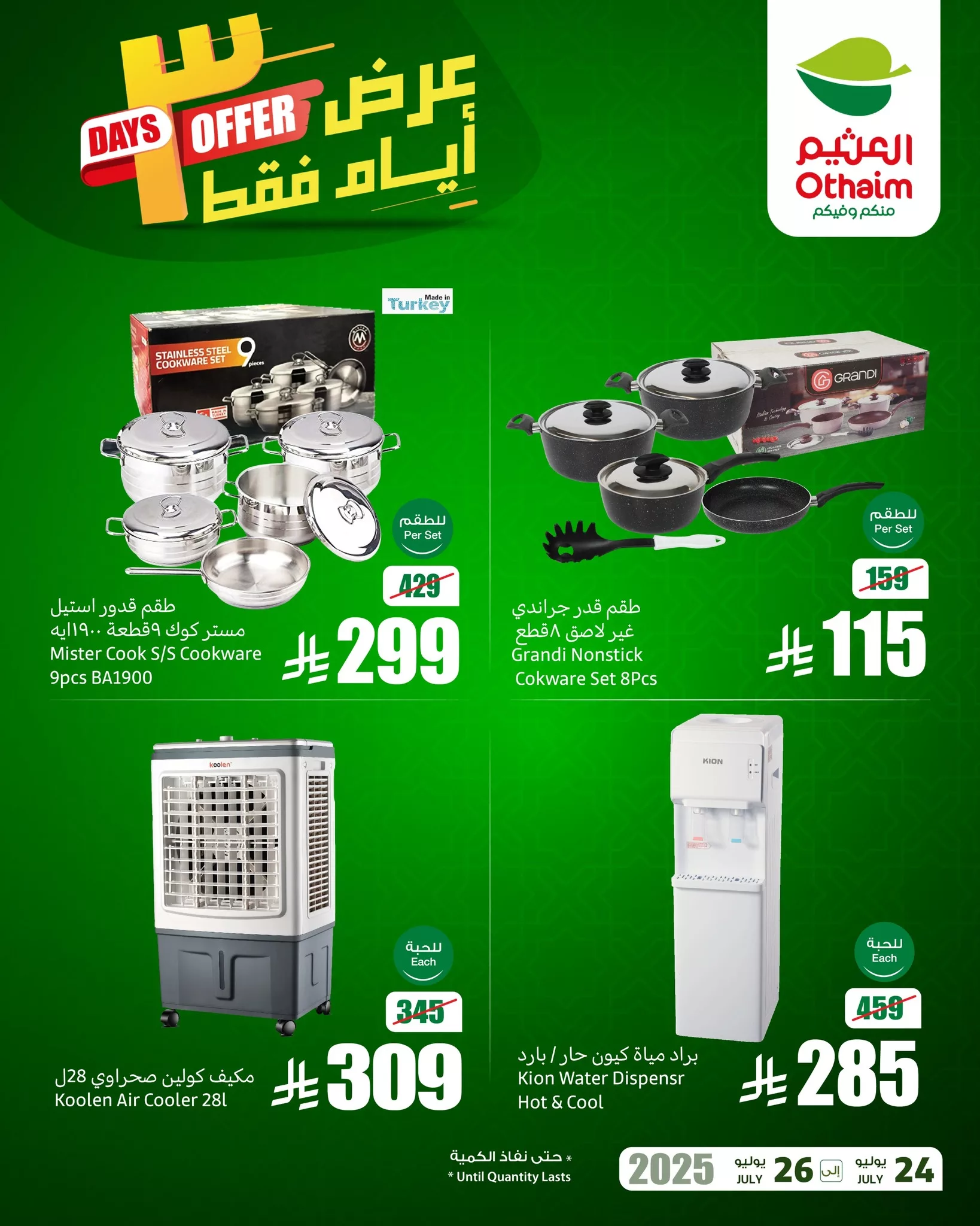 تصفح عروض الالكترونيات من العثيم الخميس 24/7/2025 لمدة 3 ايام 4 522725816 1151190920374821 8305872221166773250 n - تصفح عروض الالكترونيات من العثيم الخميس 24/7/2025 لمدة 3 ايام