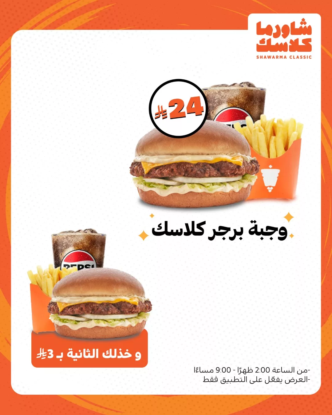 523067565 18510180382044370 5234821595939168147 n - عروض مطعم شاورما كلاسك - ألذ الوجبات باسعار رائعة