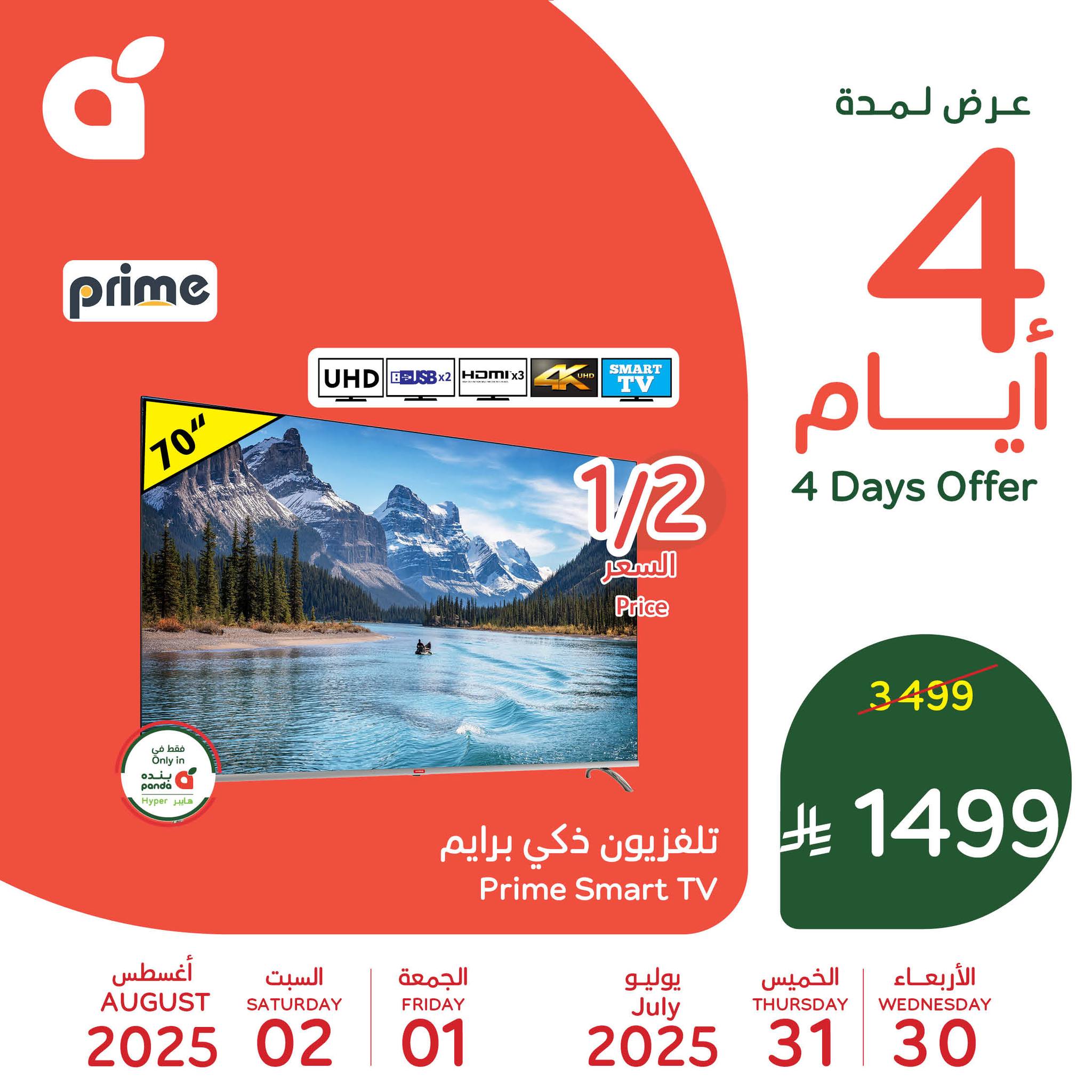 524905079 1150079943821583 3230044175480216906 n - عروض بنده علي منتجات متنوعة الاربعاء 30-7-2025 لمدة 4 ايام