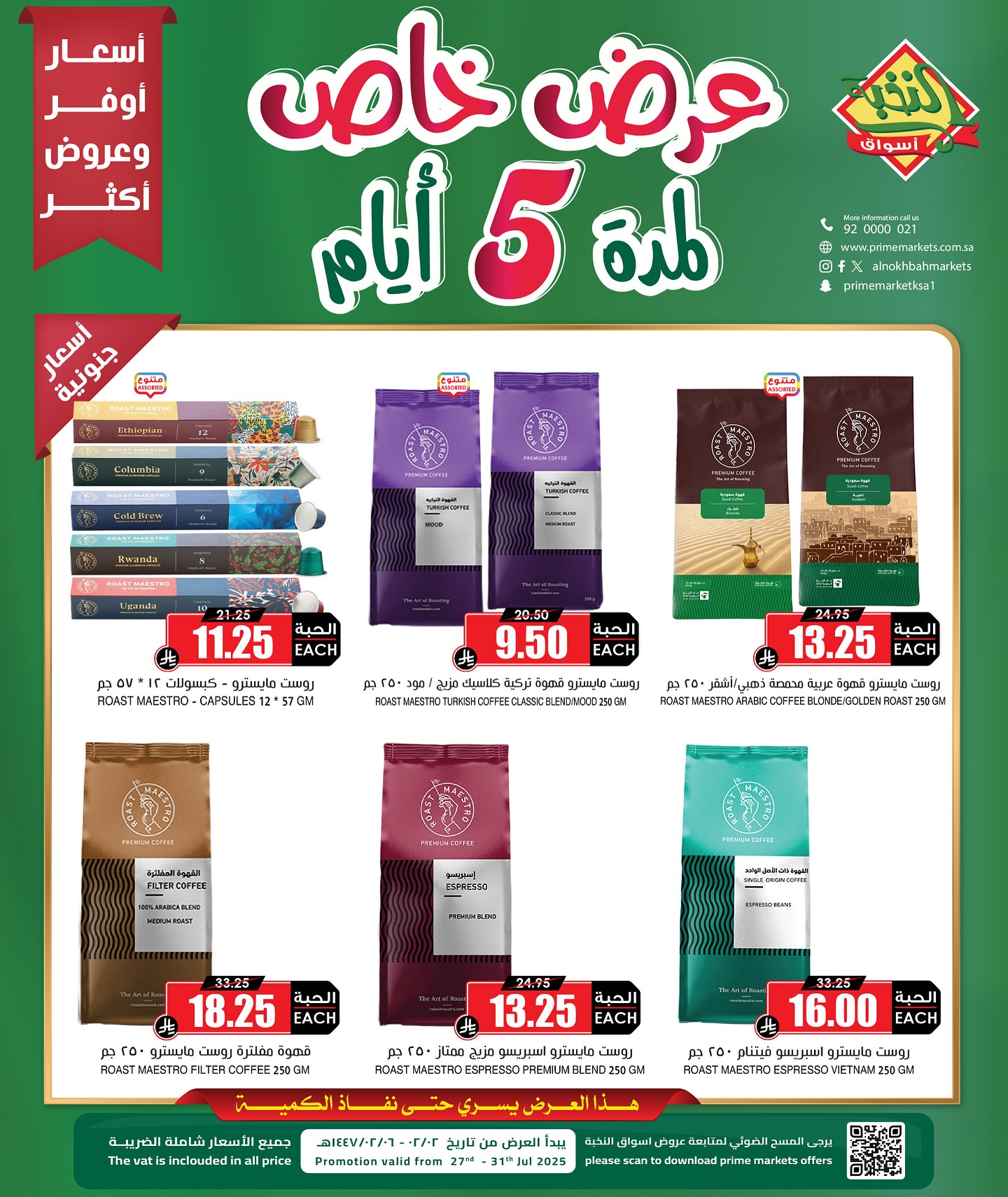 عروض اسواق النخبة الاحد 27 يوليو 2025 لمدة 5 ايام 4 524912783 18413455504100094 8923662996578856842 n - عروض اسواق النخبة الاحد 27 يوليو 2025 لمدة 5 ايام