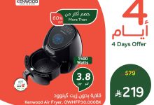 525199745 1150076967155214 6514625332208691259 n - عروض بنده علي منتجات متنوعة الاربعاء 30-7-2025 لمدة 4 ايام