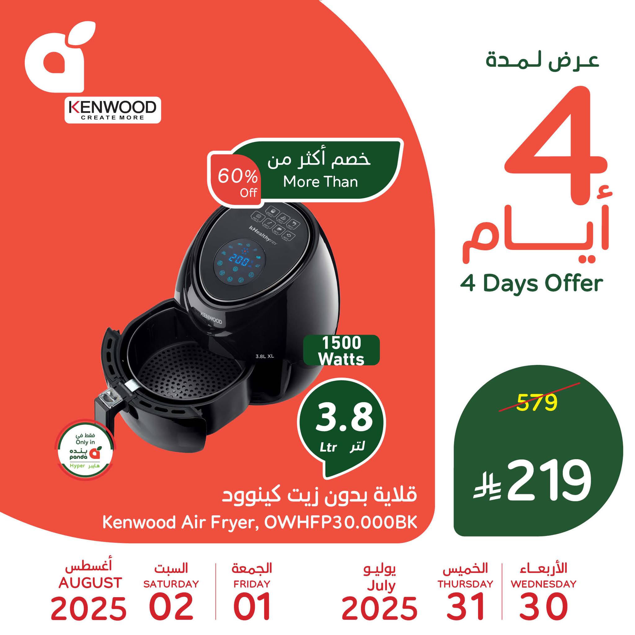 525199745 1150076967155214 6514625332208691259 n - عروض بنده علي منتجات متنوعة الاربعاء 30-7-2025 لمدة 4 ايام