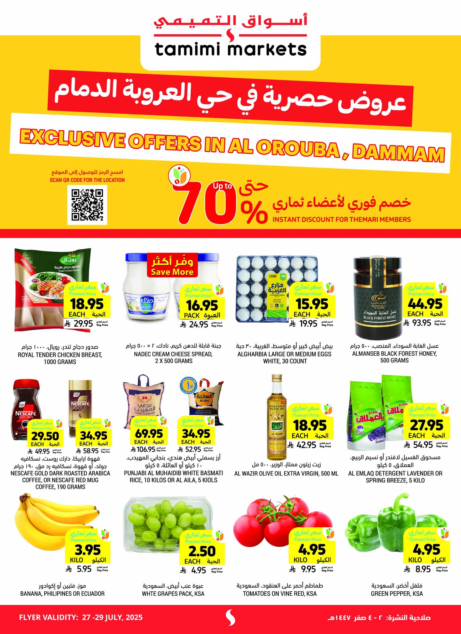 525214019 1064717655864551 4725841241843128399 n - عروض التميمي الدمام - فرع العروبة الاحد 27-7-2025 | تخفيضات حصرية لمدة 3 ايام