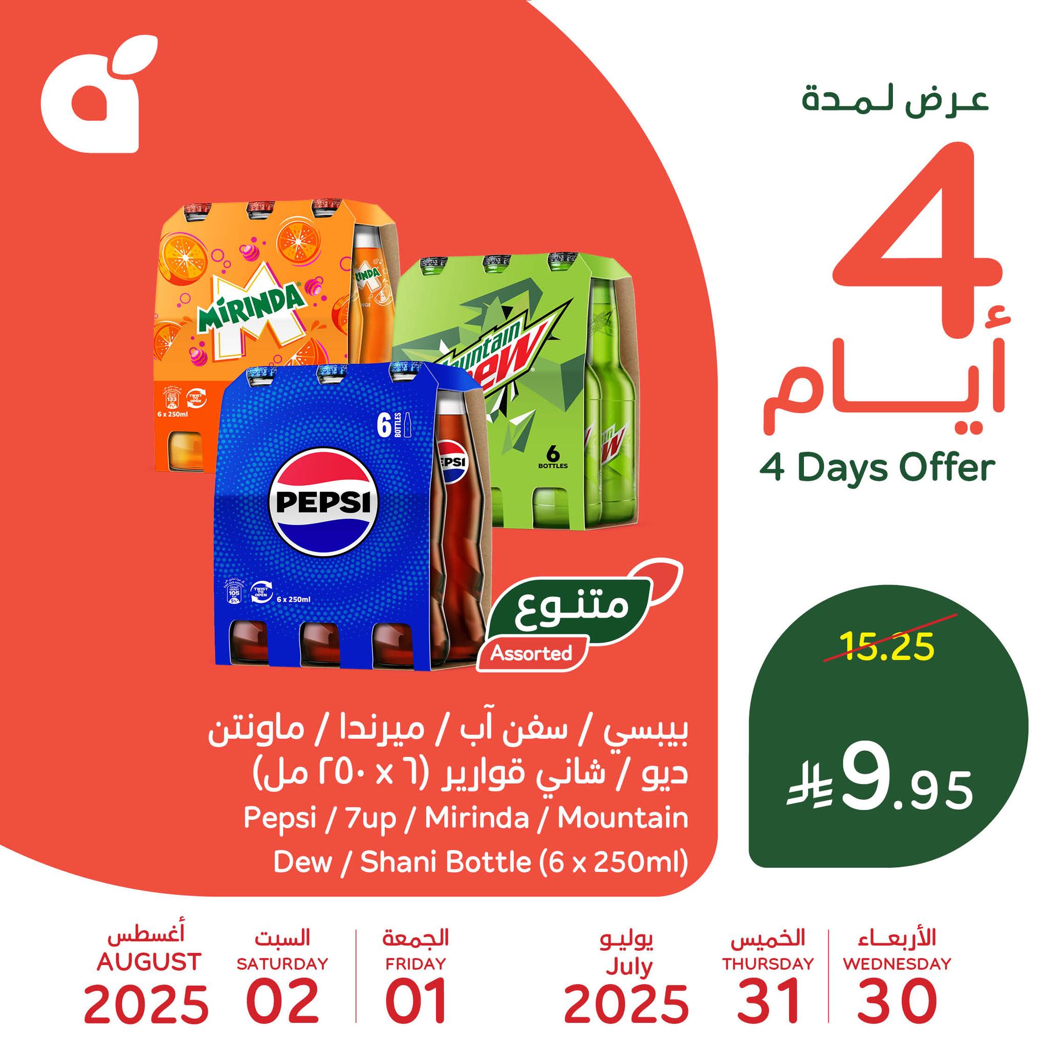 525462909 1150078923821685 33425052883787379 n - عروض بنده علي منتجات متنوعة الاربعاء 30-7-2025 لمدة 4 ايام