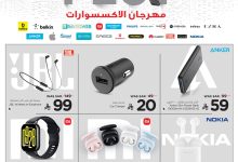 525994215 729047466702070 7381903679768008644 n - مهرجان الاكسسوارات من عروض الوفاء هايبر ماركت الرياض حتي السبت 9-8-2025