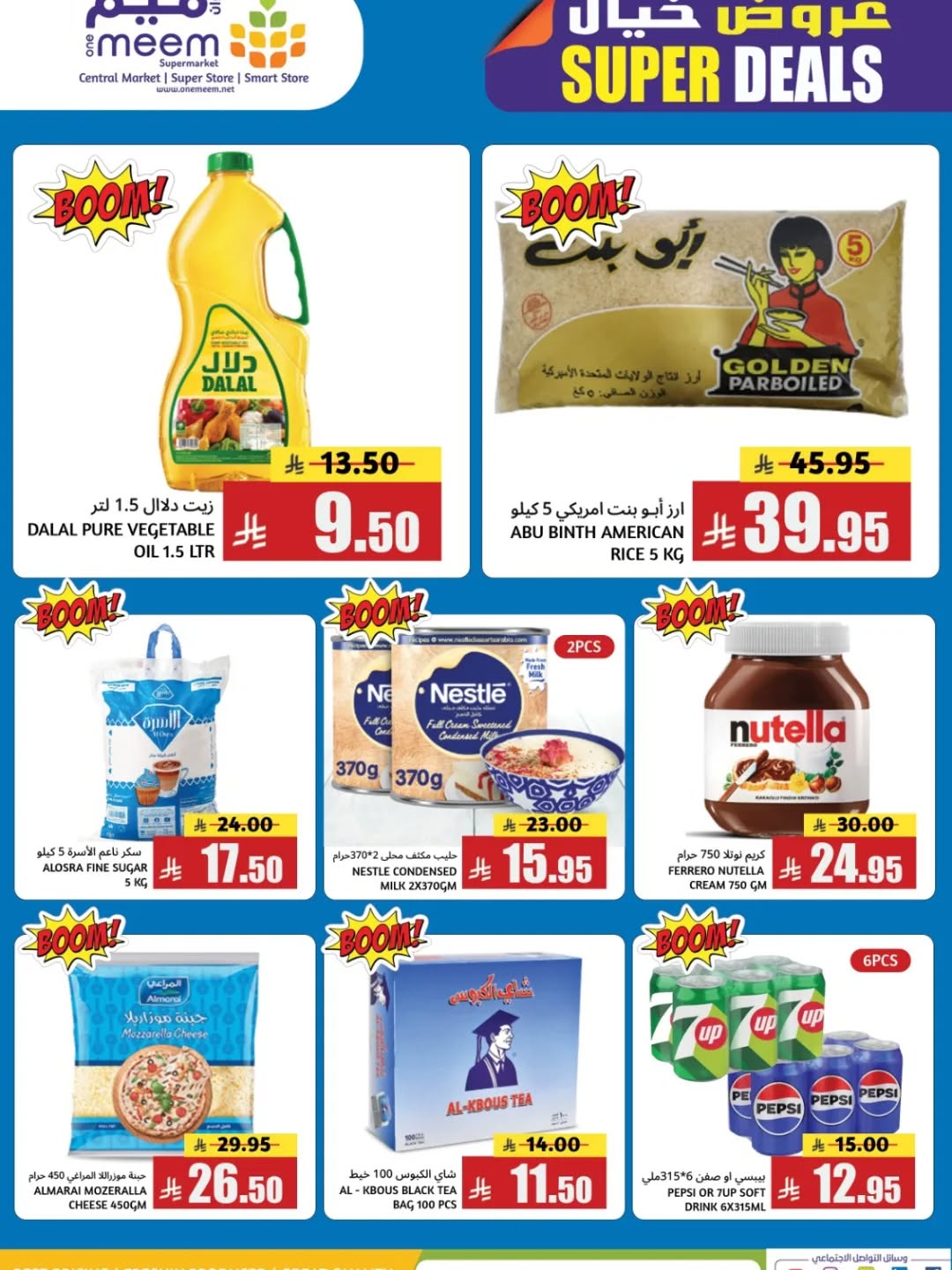 526302366 18023279144729595 6700882859405147396 n - عروض وان ميم ماركت بالرياض الخميس 31 يوليو 2025