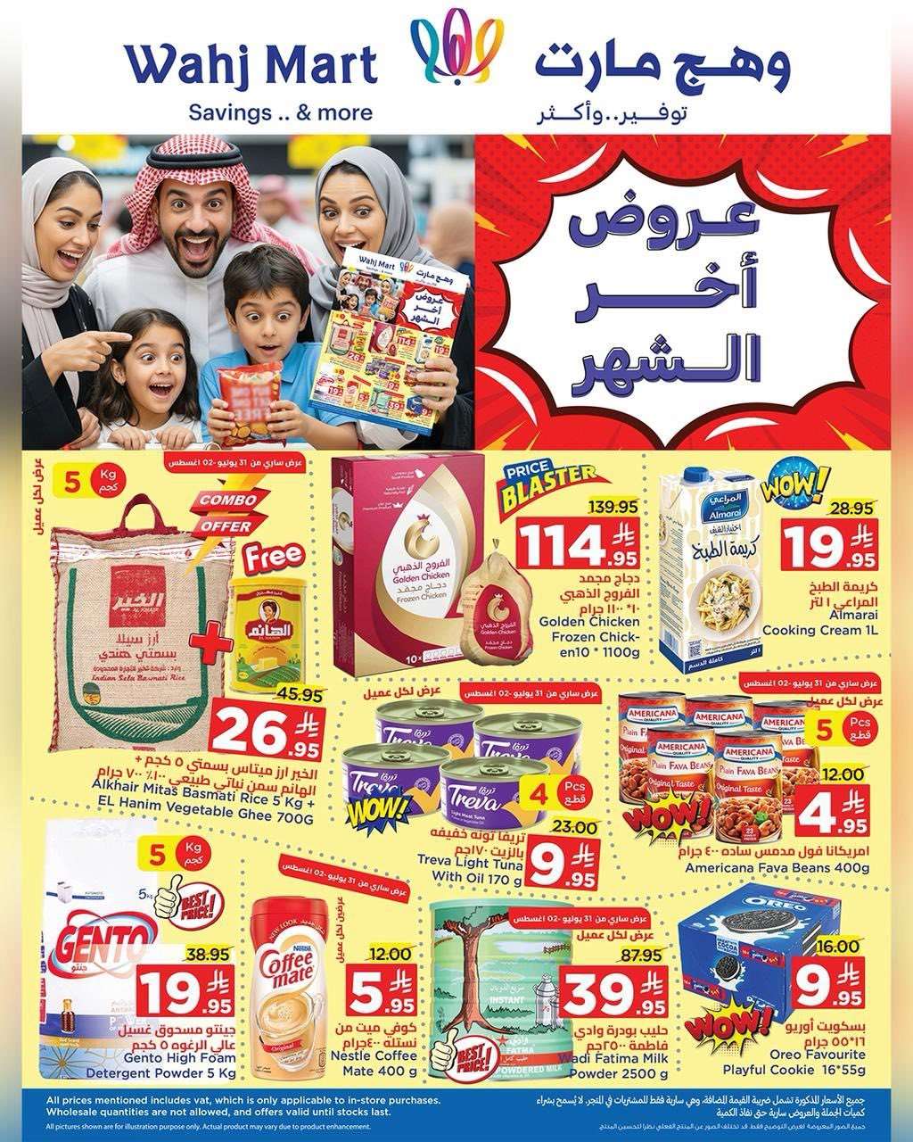 عروض وهج مارت جدة الاسبوعية الخميس 31/7/2025 | تخفيضات اخر الشهر 1 5sFqgL - عروض وهج مارت جدة الاسبوعية الخميس 31/7/2025 | تخفيضات اخر الشهر
