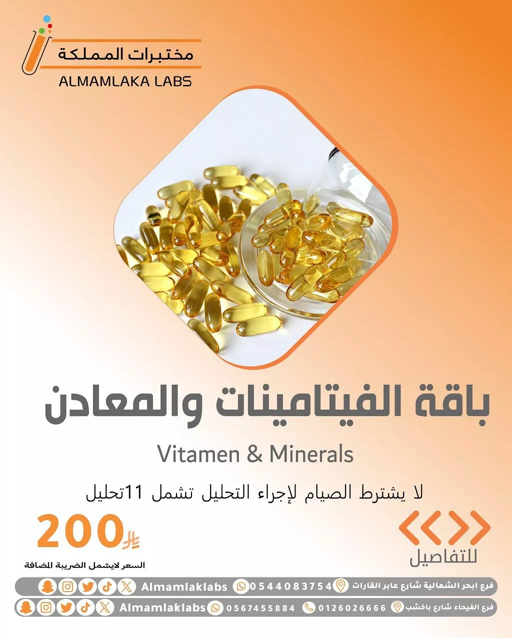 عروض مختبرات المملكة على باقات التحاليل - باقات صحية مميزة بأسعار تنافسية 6 6 - عروض مختبرات المملكة على باقات التحاليل - باقات صحية مميزة بأسعار تنافسية