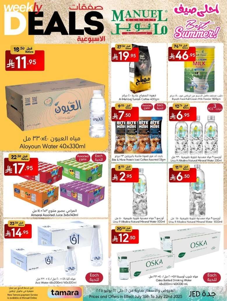 عروض مانويل الرياض الاربعاء 16/7/2025 | الصفقات الاسبوعية 9 8DPHcr - عروض مانويل الرياض الاربعاء 16/7/2025 | الصفقات الاسبوعية