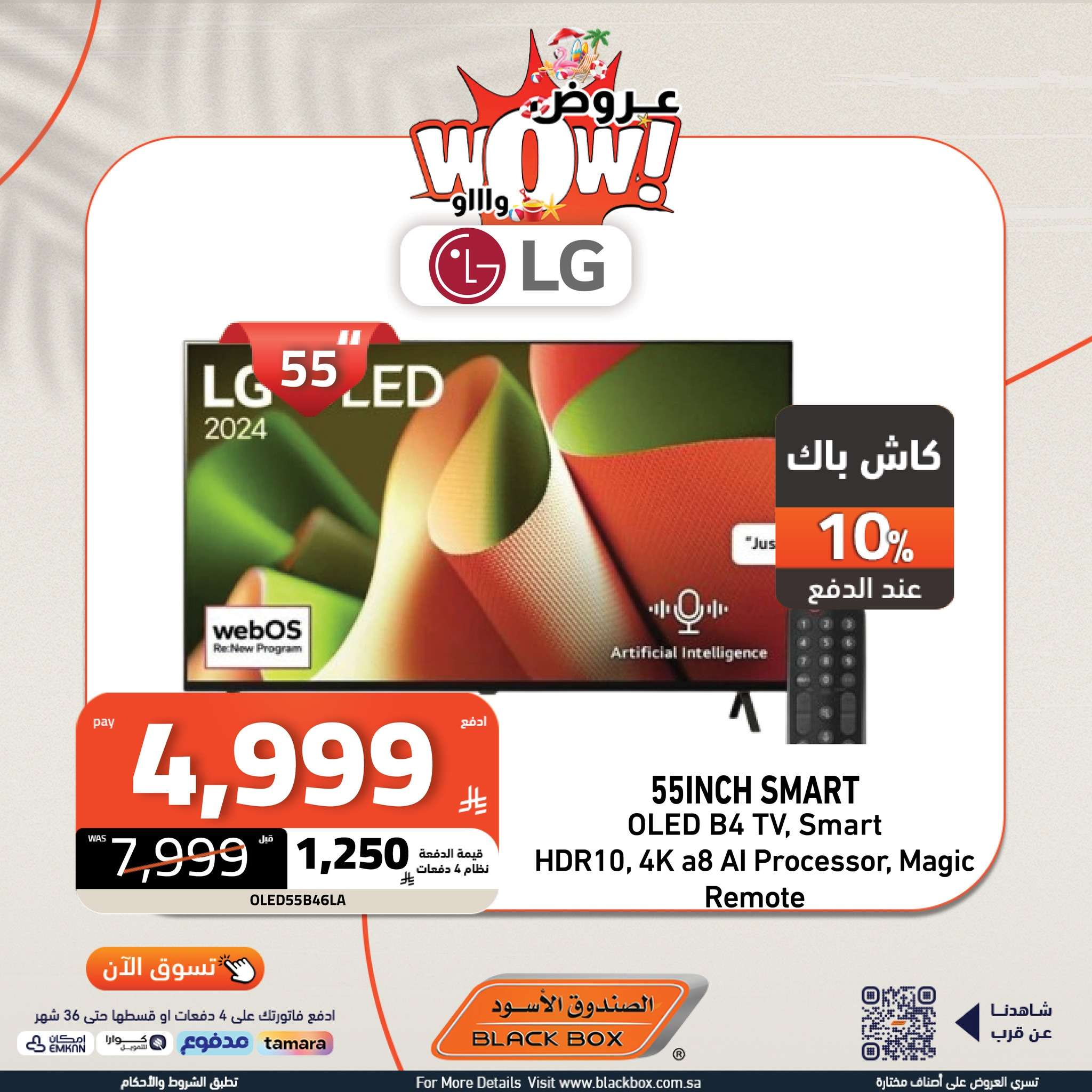 تسوق أفضل عروض التلفزيونات من الصندوق الاسود بأرخص سعر | حطمنا الاسعار 7 9G8WFJ - تسوق أفضل عروض التلفزيونات من الصندوق الاسود بأرخص سعر | حطمنا الاسعار