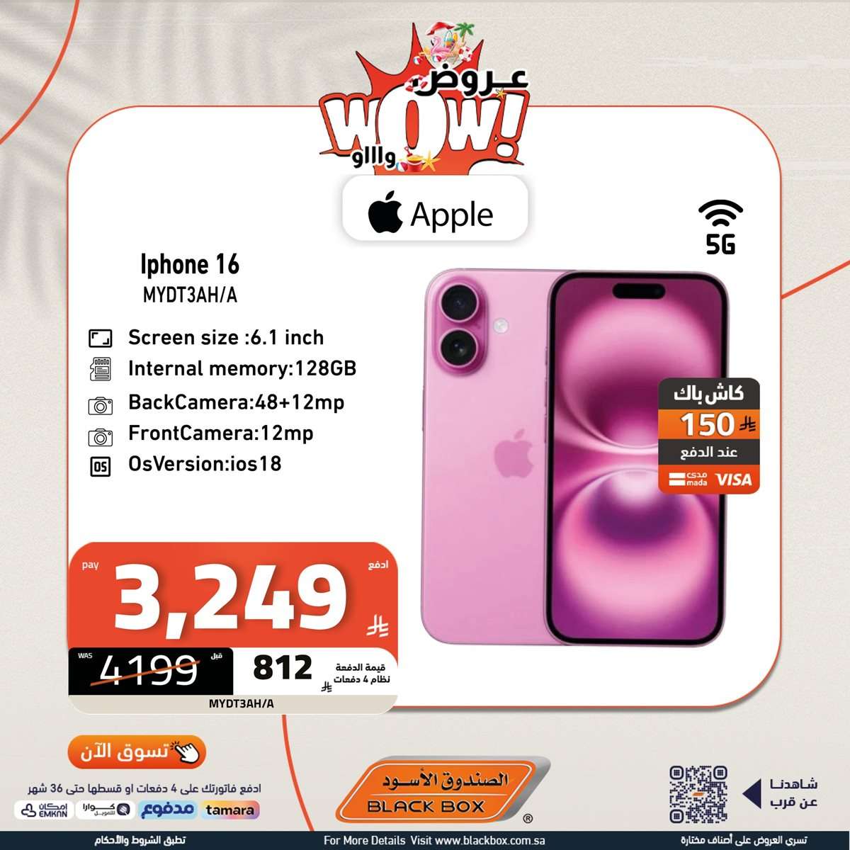 عروض الجوالات من الصندوق الاسود - تسوق الان ووفر الكثير 5 BGymrf - عروض الجوالات من الصندوق الاسود - تسوق الان ووفر الكثير