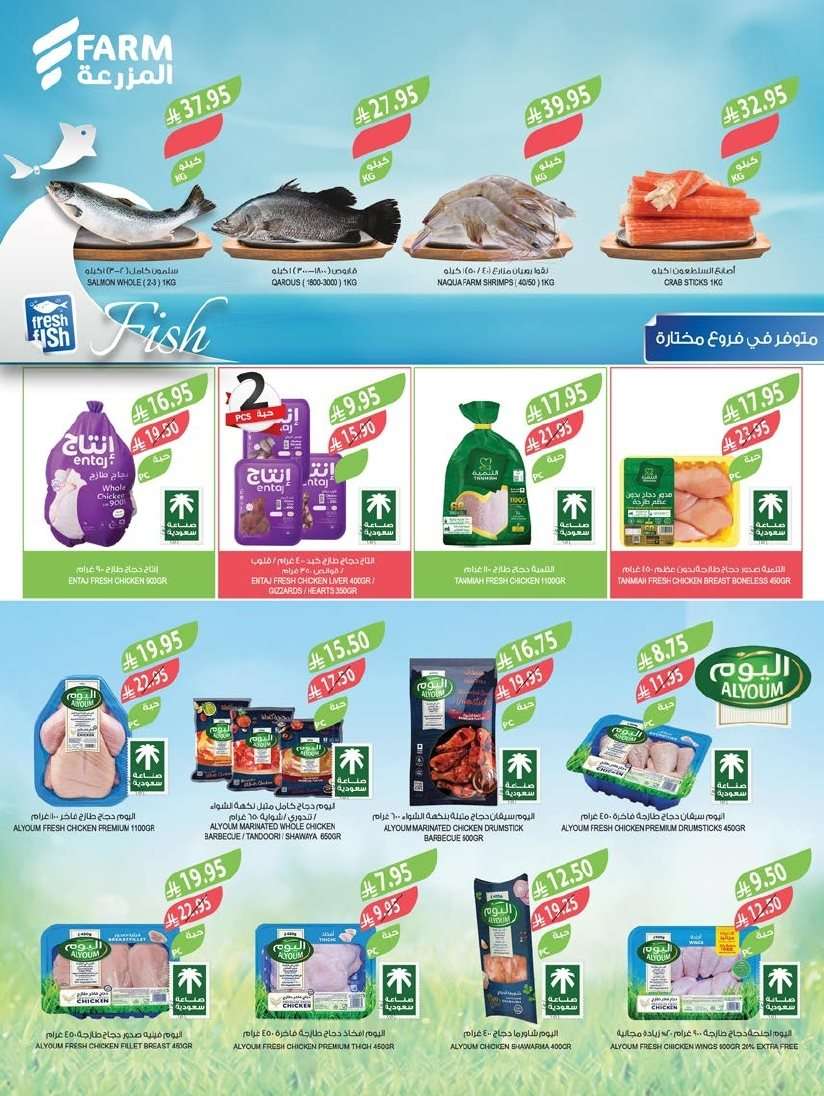 CLWO1M - عروض أسواق المزرعة المنطقة الشرقية الاسبوعية الأربعاء 30 يوليو 2025 | عروض الصيف